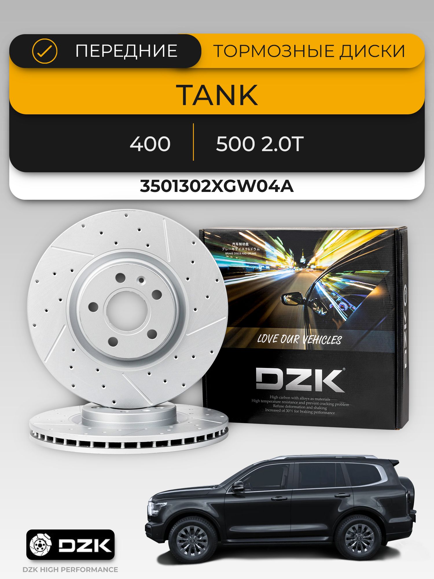 TANK 400/500. Передние вентилируемые тормозные диски DZK. 3501302XGW04А - Миниатюра 1